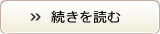 続きを読む