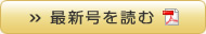 最新号を読む