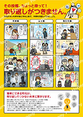 SNS利用注意喚起ポスター1