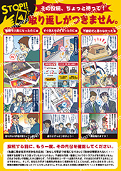 SNS利用注意喚起ポスター2