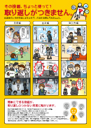 注意喚起・抑止力のためのポスター