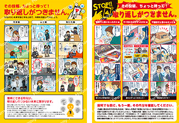 Harmonyオリジナル「ＳＮＳ利用注意喚起ポスター」