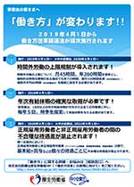 「働き方」が変わります!!