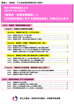 働き方改革関連法により2019年４月１日から「産業医・産業保健機能」と「長時間労働者に対する面接指導等」が強化されます。