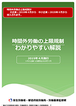 時間外労働の上限規制 わかりやすい解説