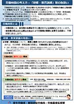 労働時間の考え方：「研修・教育訓練」等の取扱い