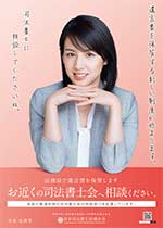 お近くの司法書士会へ相談ください