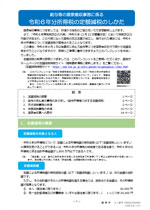 「令和６年分所得税の定額減税のしかた」