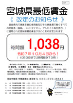 宮城県の最低賃金が令和7年10月4日より1,038円に改定