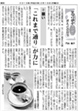 河北新報2019年２月18日号「エブリデイスマイル がんとの日々 ②願い」