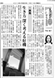 2019年１月21日号「エブリデイスマイル がんとの日々 ①再発
」