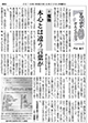 河北新報2019年４月22日号「エブリデイスマイル がんとの日々 ④魔物」