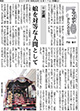 河北新報2019年６月17日号「エブリデイスマイル がんとの日々 ⑥正直」