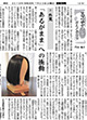 河北新報2019年７月23日号「エブリデイスマイル がんとの日々 ⑦外見」