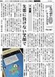 河北新報2019年９月23日号「エブリデイスマイル がんとの日々 ⑨合掌」