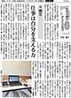 河北新報2019年10月21日号「エブリデイスマイル がんとの日々 ⑩両立」