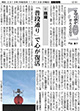 河北新報2019年11月18日号「エブリデイスマイル がんとの日々 ⑪躊躇」