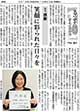 河北新報2019年12月23日号「エブリデイスマイル がんとの日々 ⑫完 感謝」