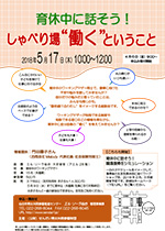 育児中に話そう！しゃべり場”働く”ということ