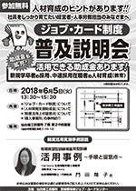 ジョブ・カード制度　普及説明会