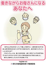 『働きながらお母さんになるあなたへ』