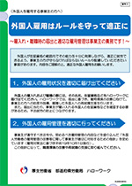 外国人雇用はルールを守って適正に