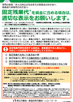 固定残業代を賃金に含める場合は、適切な表示をお願いします
