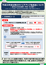 平成30年度のキャリアアップ助成金について