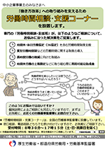 「働き方改革」への取り組みを支えるため労働時間相談・支援コーナーを設置します