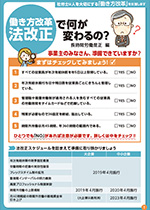 働き方改革 法改正で何が変わるの？長時間労働是正編