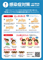 感染症対策へのご協力をお願いします
