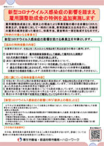 新型コロナウイルス感染症の影響を踏まえ雇用調整助成金の特例を追加実施します