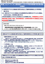 新型コロナウイルス感染症による小学校休業等対応助成金（詳細版）