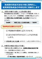 リーフレット「助成額の算定方法を大幅に簡略化し、雇用調整助成金の手続きを更に簡素化します」