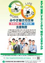 リーフレット「まずは「宣言」することから、始めてみませんか みやぎ働き方改革支援制度」