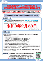 リーフレット「新型コロナウイルス感染症に係る雇用調整助成金の特例措置を延長します」