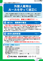 外国人雇用はルールを守って適正に