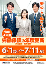 令和４年度労働保険の年度更新