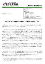 令和３年「高年齢者雇用状況等報告」の集計結果を公表します