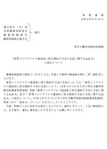 「新型コロナウイルス感染症に係る傷病手当金の支給に関するＱ＆Ａ」の改訂について