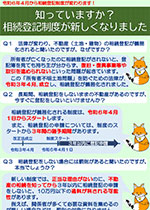 知っていますか？ 相続登記制度が新しくなりました
