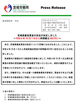 宮城県最低賃金の改定が決定しました ～令和４年10月１日から時間額は883円に～