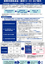 業務改善助成金（通常コース）のご案内
