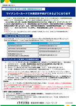 マイナンバーカードで失業認定手続ができるようになります