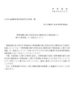 「標準報酬月額の定時決定及び随時改定の事務取扱いに関する事例集」の一部改正について」（令和５年６月27日事務連絡）
