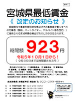 宮城県最低賃金〈改定のお知らせ〉