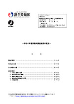 「令和４年雇用動向調査結果の概況」
