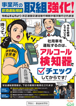 12月よりアルコール検知器によるアルコールチェックが義務化されます