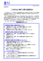“つながらない権利”によって勤務時間外の連絡を拒否したいと思っている人の割合は72.6％～連合の調査結果から