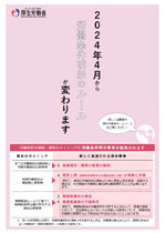 改正施行目前！４月以降の労働者募集に関する注意点